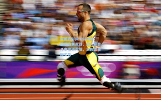 中国竞彩网-ESPN前瞻明日焦点战，湖人获胜几率接近六成，太阳需克服劣势