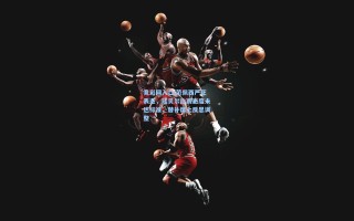 竞彩网入口|范佩西严正表态，廷贝尔比赛态度未达标准，替补席上反思调整