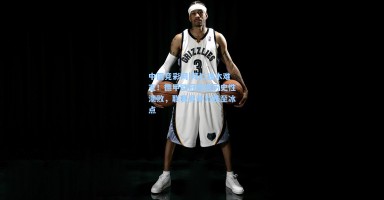 中国竞彩网|拜仁独木难支！德甲欧冠遭遇历史性溃败，联赛竞争力跌至冰点