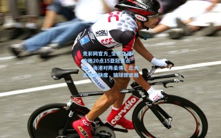 竞彩网官方_生死之战！今晚20点15亚冠焦点战，海港对阵柔佛，三大王牌或缺席，输球即出局