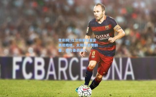 竞彩网_杜兰特赛后直言表现糟糕，太阳队誓要翻篇，全力备战湖人