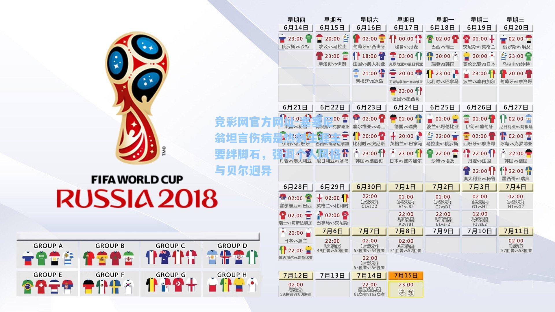 竞彩网官方网址-塞塞尼翁坦言伤病是热刺生涯主要绊脚石，强调个人风格与贝尔迥异-第2张图片-竞彩网官网-权威赛事资讯平台-专业数据服务