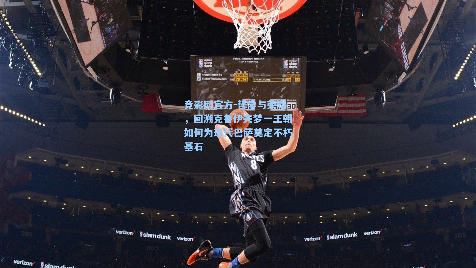 竞彩网官方-哲学与荣耀，回溯克鲁伊夫梦一王朝如何为现代巴萨奠定不朽基石-第2张图片-竞彩网官网-权威赛事资讯平台-专业数据服务