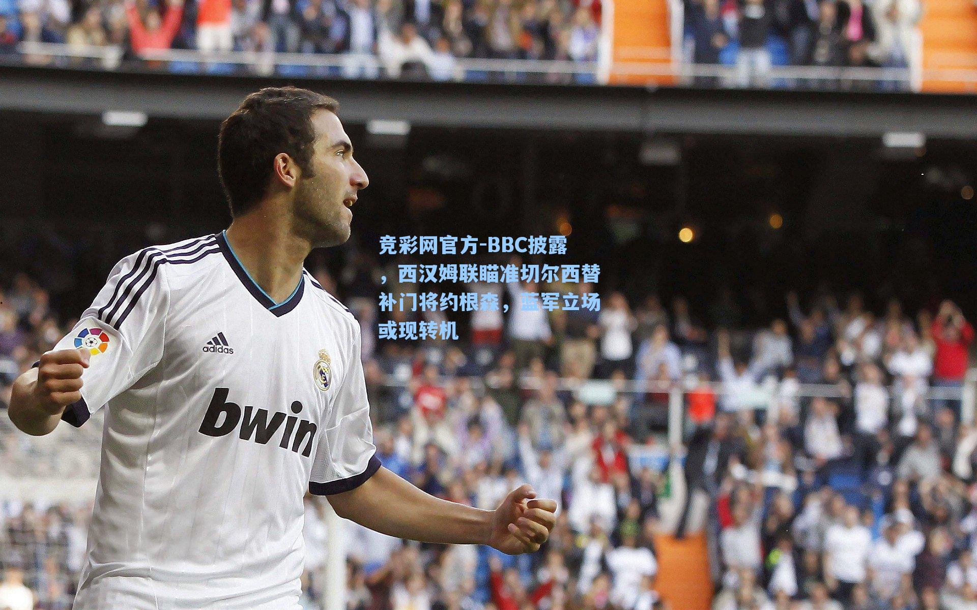 竞彩网官方-BBC披露，西汉姆联瞄准切尔西替补门将约根森，蓝军立场或现转机-第3张图片-竞彩网官网-权威赛事资讯平台-专业数据服务