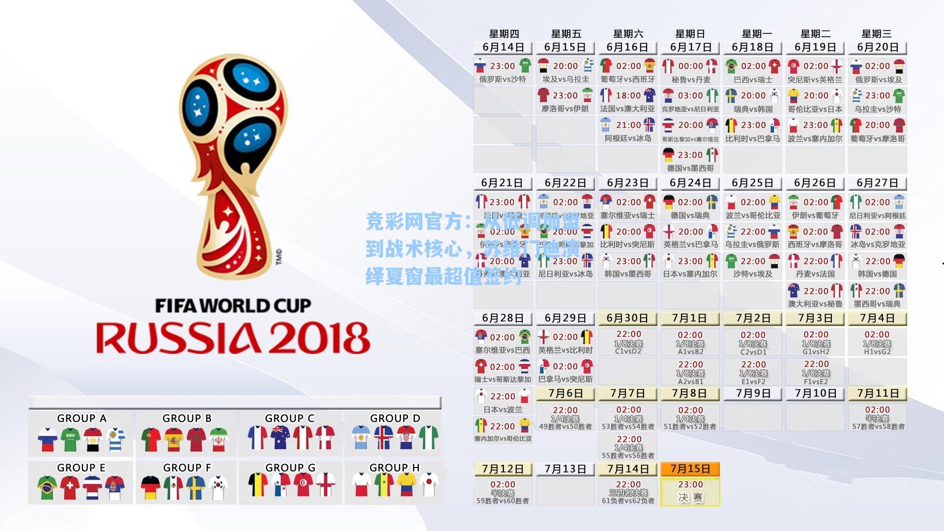 竞彩网官方：从低调加盟到战术核心，苏维门迪演绎夏窗最超值签约-第1张图片-竞彩网官网-权威赛事资讯平台-专业数据服务